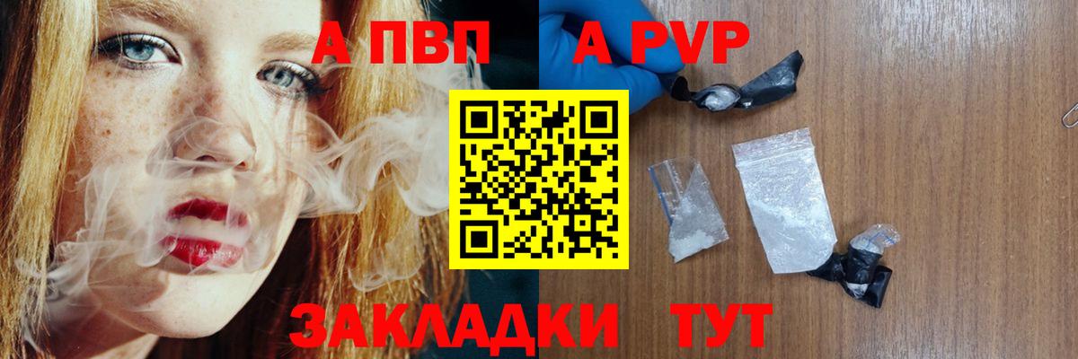Альфа ПВП  Alpha PVP Соль  А ПВП Crystall  Alpha-PVP VHQ  Вход с VPN  Евпатория 