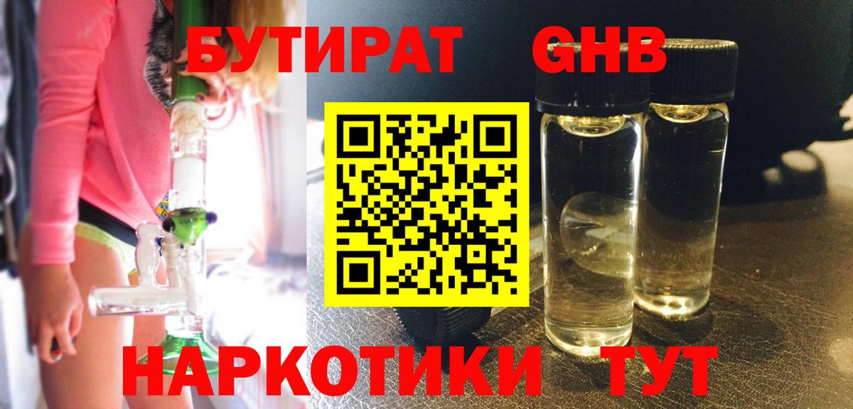 Бутират оксана Евпатория