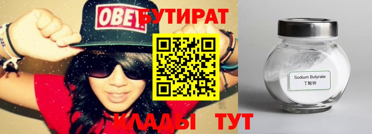 Евпатория  БУТИРАТ Butirat  Вход с VPN 