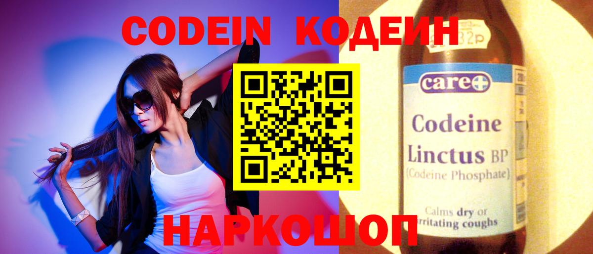 Codein Purple Drank  Кодеин напиток Lean (лин)  Евпатория  Вход с VPN 