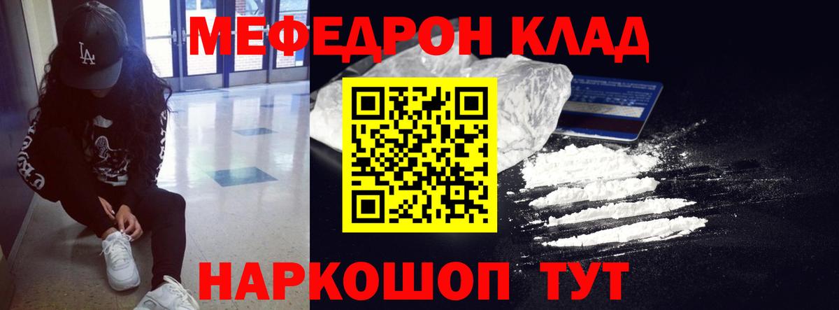 МЯУ-МЯУ VHQ  Мефедрон  МЕФ мука  Евпатория  Вход с VPN 