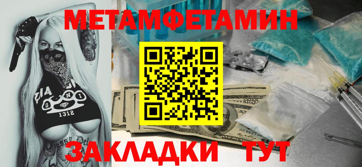 Первитин Methamphetamine  Вход с VPN  Первитин  Евпатория 